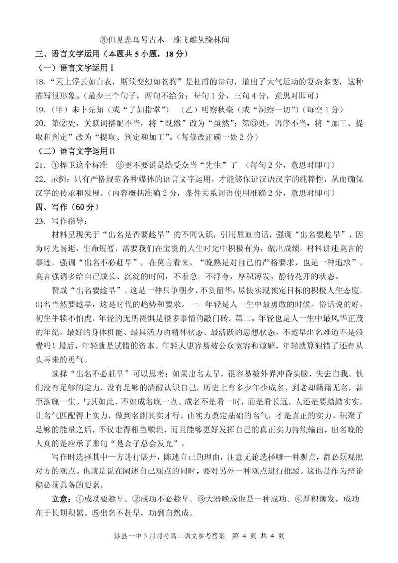 河北省邯郸市涉县第一中学2024&mdash;2025学年高二下学期3月月考语文试卷（图片版，含答案）_2024-2025高二（7-7月题库）_2025年03月试卷