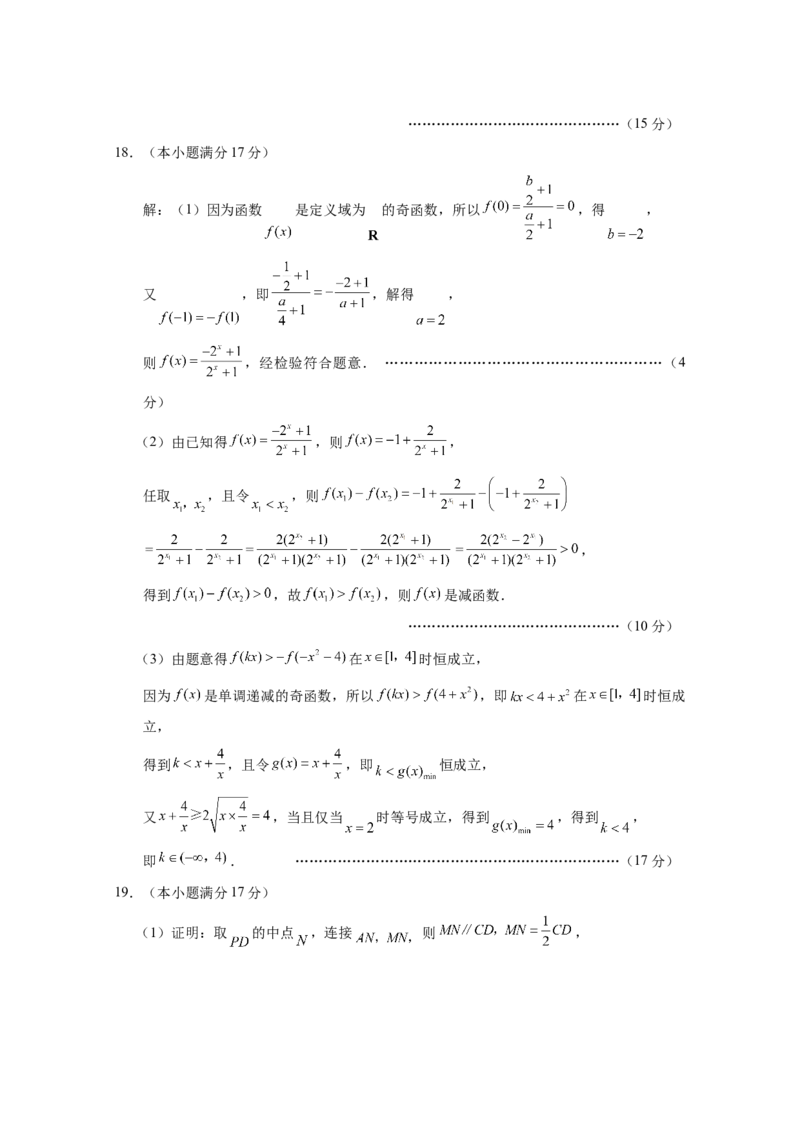 三校联考2025年秋季学期高二年级第一次月考数学-答案_2025年10月高二试卷_251014云南省昭通市镇雄县三校2025-2026学年高二上学期第一次月考