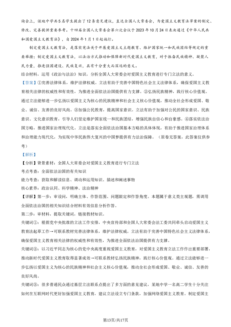 精品解析：2024届吉林省吉林地区普通高中高三三模考试政治试题（解析版）_2024年4月_01按日期_1号_2024届吉林省吉林地区普通高中高三三模考试