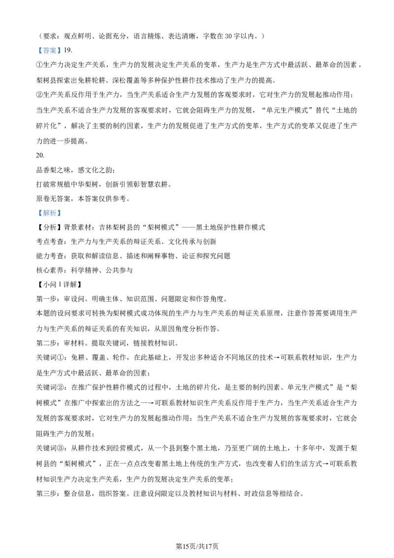 精品解析：2024届吉林省吉林地区普通高中高三三模考试政治试题（解析版）_2024年4月_01按日期_1号_2024届吉林省吉林地区普通高中高三三模考试