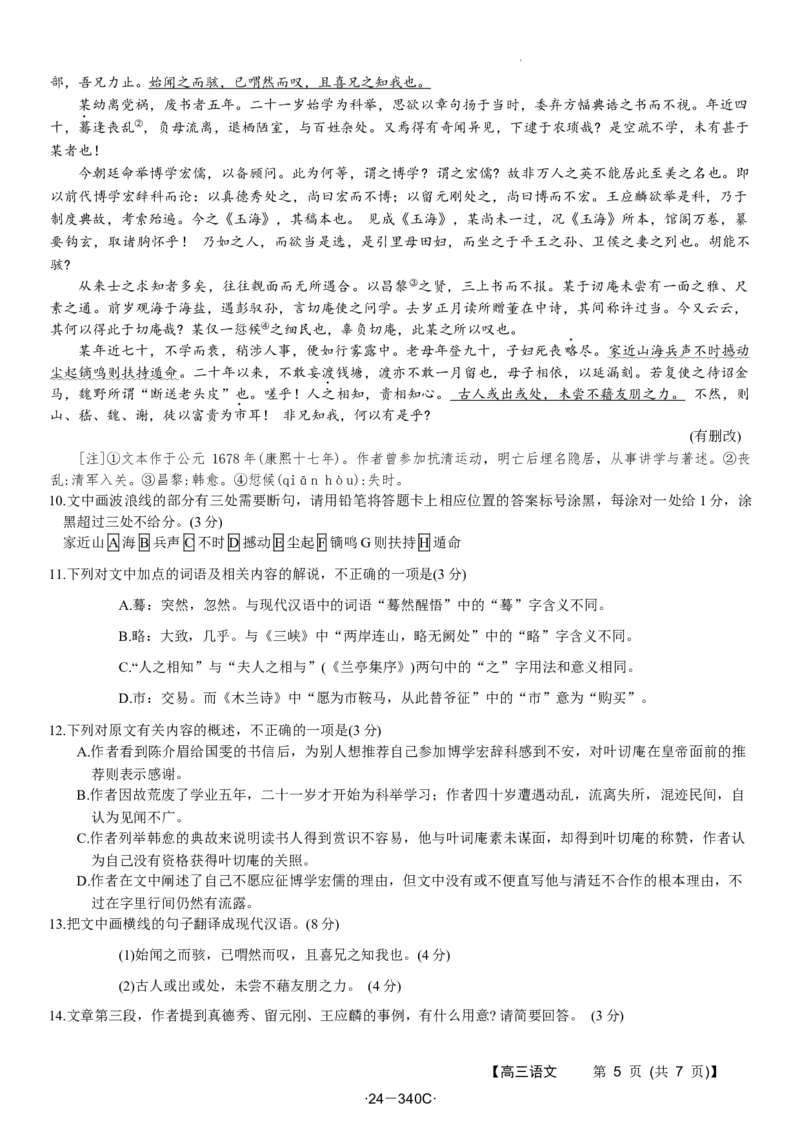 重庆好教育联盟金太阳联考高三3月联考&middot;24&mdash;340C&middot;语文试题_2024年3月_013月合集_2024届重庆金太阳（24-340C）好教育联盟高三3月联考