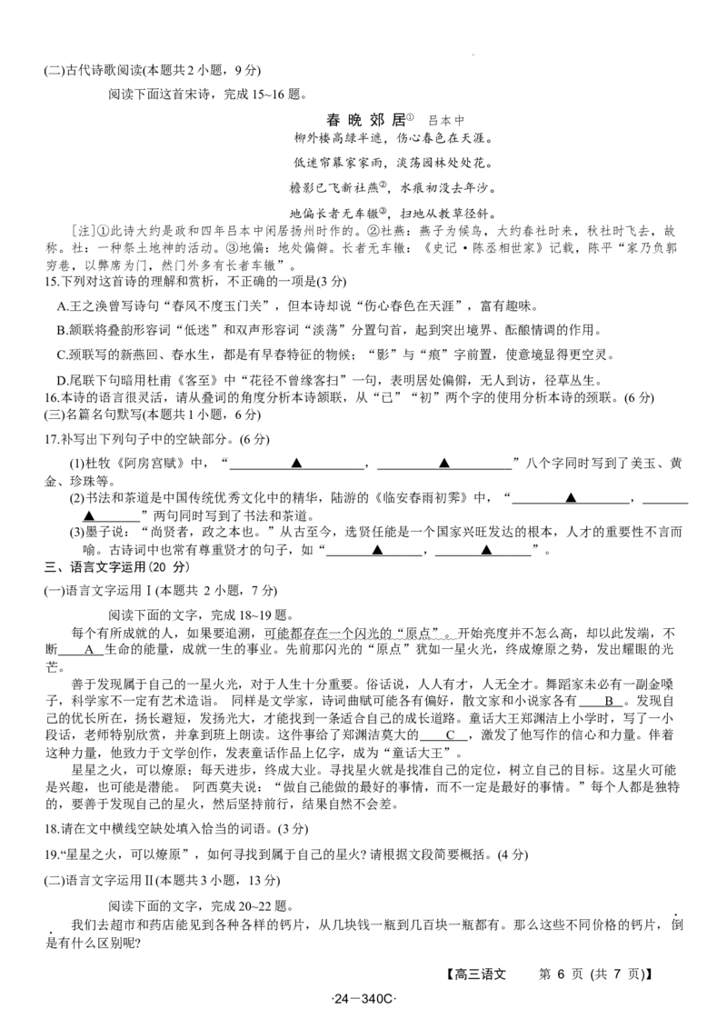 重庆好教育联盟金太阳联考高三3月联考&middot;24&mdash;340C&middot;语文试题_2024年3月_013月合集_2024届重庆金太阳（24-340C）好教育联盟高三3月联考