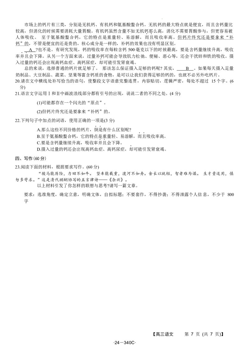重庆好教育联盟金太阳联考高三3月联考&middot;24&mdash;340C&middot;语文试题_2024年3月_013月合集_2024届重庆金太阳（24-340C）好教育联盟高三3月联考