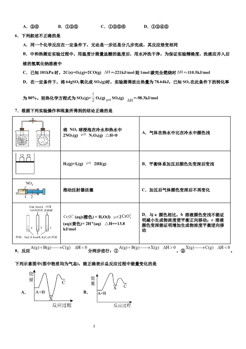 四川省达州市外国语学校2025-2026学年高二上学期9月月考化学试题_2025年10月高二试卷_251010四川省达州市外国语学校2025-2026学年高二上学期9月月考