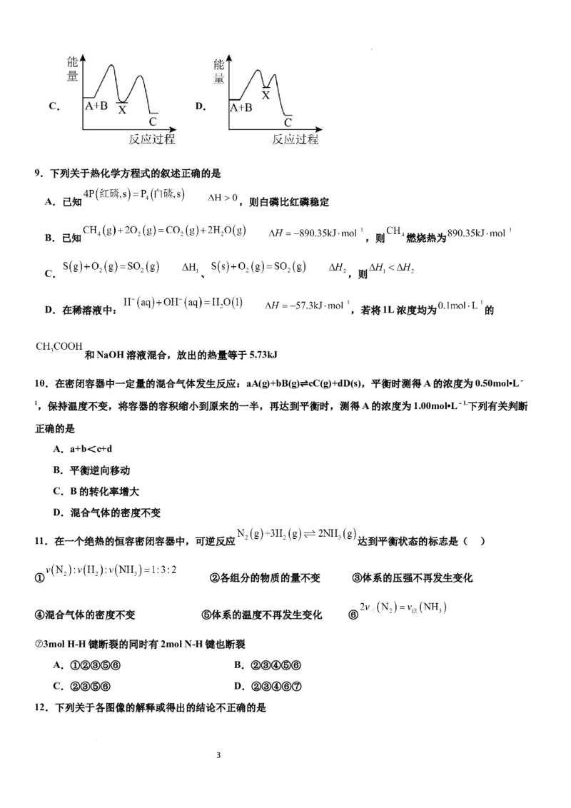四川省达州市外国语学校2025-2026学年高二上学期9月月考化学试题_2025年10月高二试卷_251010四川省达州市外国语学校2025-2026学年高二上学期9月月考