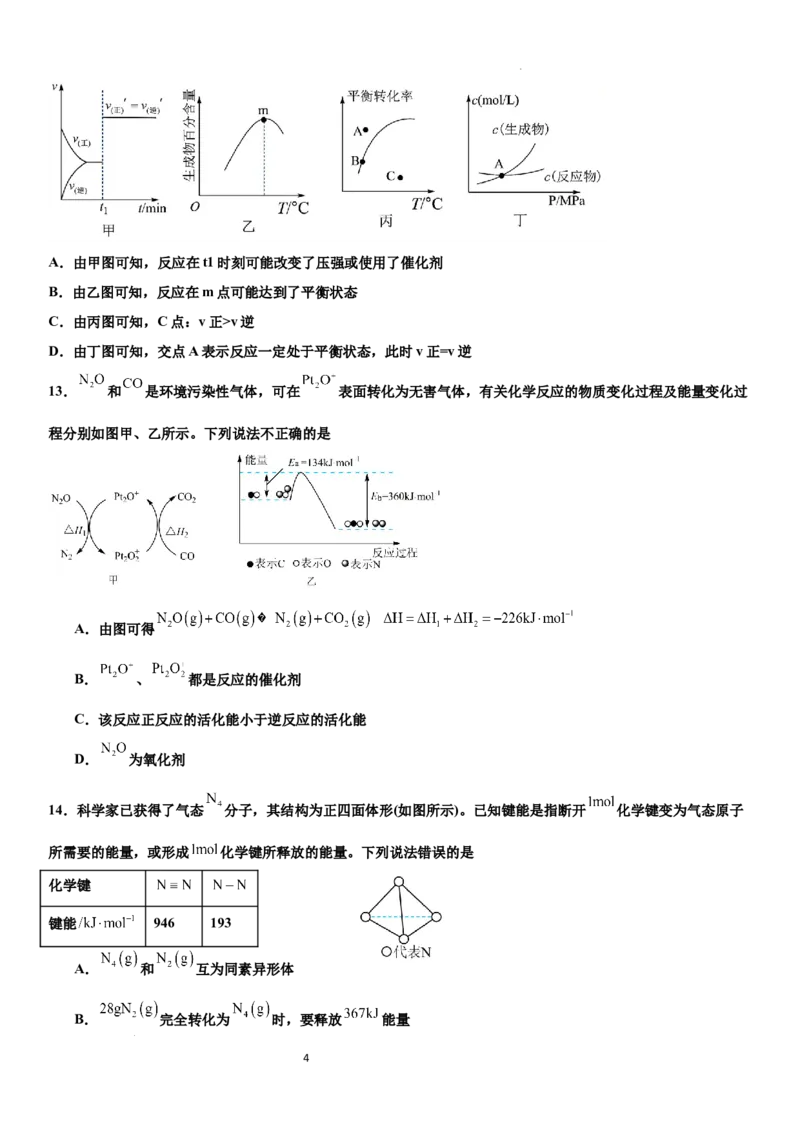 四川省达州市外国语学校2025-2026学年高二上学期9月月考化学试题_2025年10月高二试卷_251010四川省达州市外国语学校2025-2026学年高二上学期9月月考