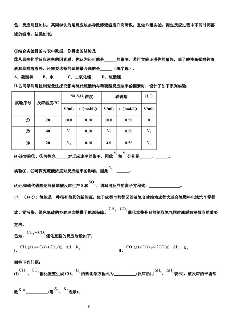 四川省达州市外国语学校2025-2026学年高二上学期9月月考化学试题_2025年10月高二试卷_251010四川省达州市外国语学校2025-2026学年高二上学期9月月考