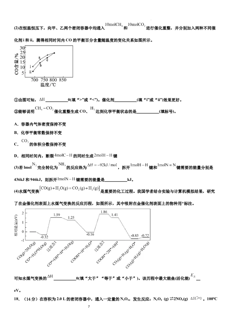 四川省达州市外国语学校2025-2026学年高二上学期9月月考化学试题_2025年10月高二试卷_251010四川省达州市外国语学校2025-2026学年高二上学期9月月考