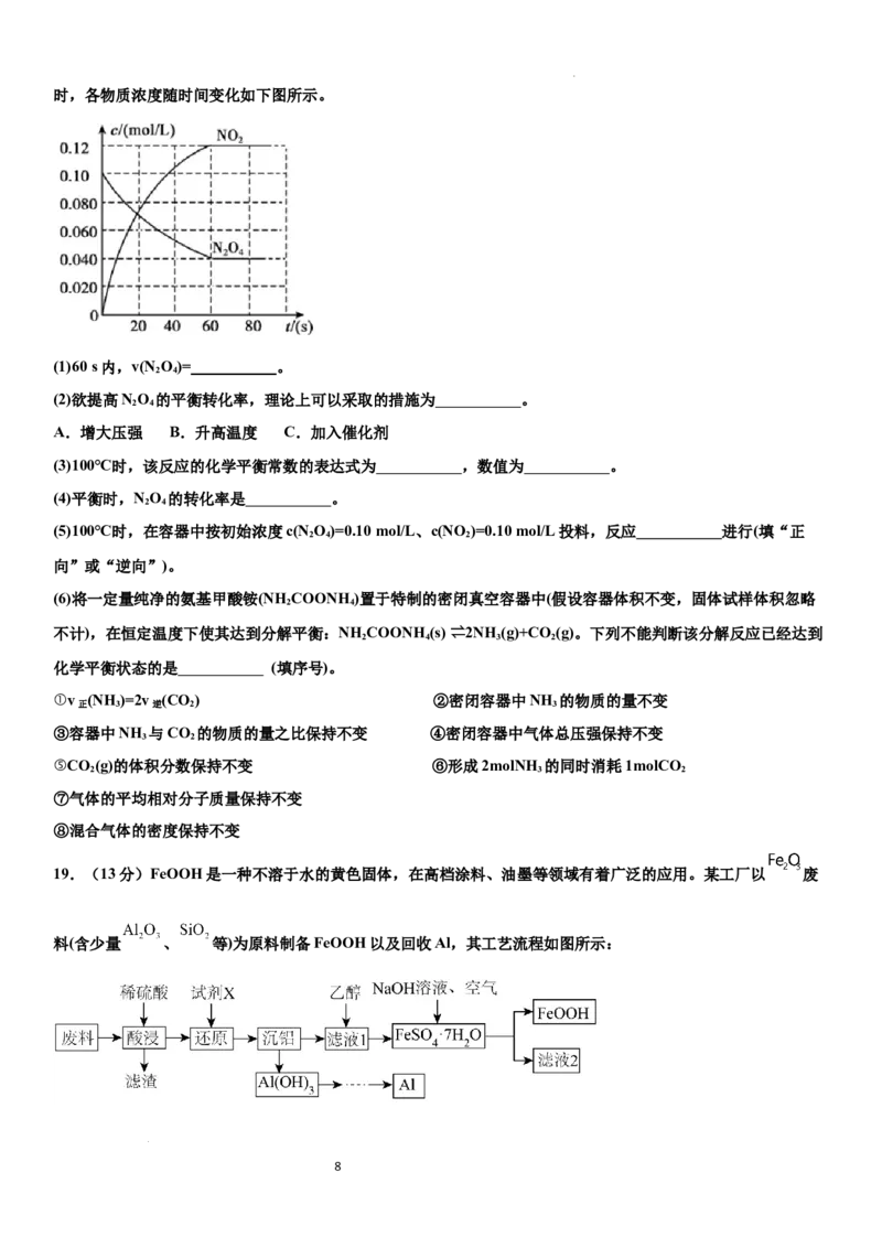 四川省达州市外国语学校2025-2026学年高二上学期9月月考化学试题_2025年10月高二试卷_251010四川省达州市外国语学校2025-2026学年高二上学期9月月考