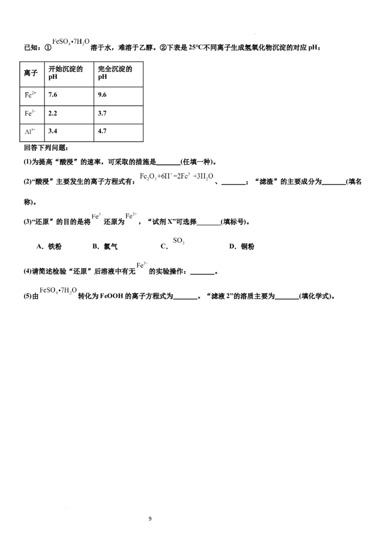 四川省达州市外国语学校2025-2026学年高二上学期9月月考化学试题_2025年10月高二试卷_251010四川省达州市外国语学校2025-2026学年高二上学期9月月考