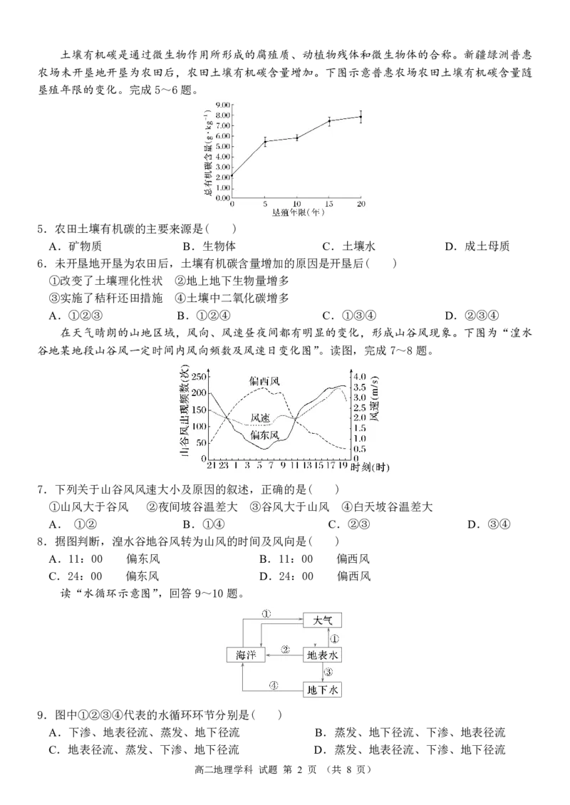 地理-浙江丽水五校高中发展共同体2024学年高二第一学期10月联考_2024-2025高二（7-7月题库）_2024年10月试卷_1022浙江丽水五校高中发展共同体2024学年高二第一学期10月联考
