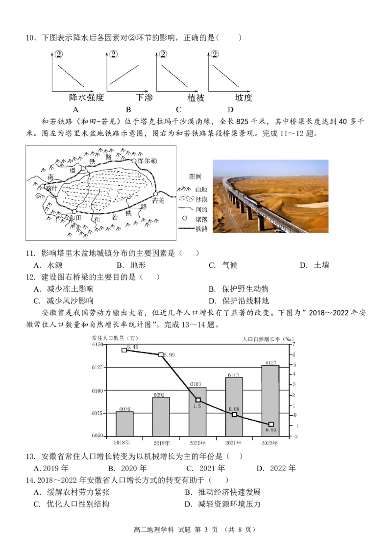 地理-浙江丽水五校高中发展共同体2024学年高二第一学期10月联考_2024-2025高二（7-7月题库）_2024年10月试卷_1022浙江丽水五校高中发展共同体2024学年高二第一学期10月联考