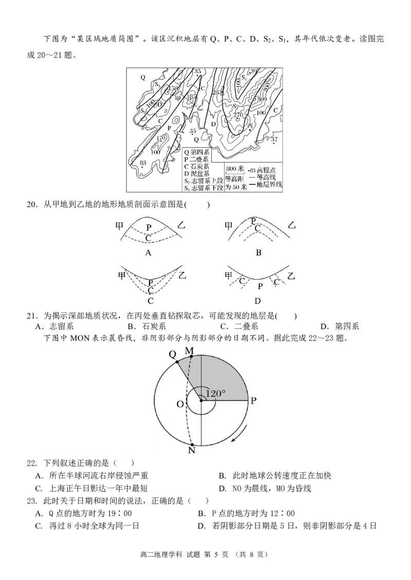 地理-浙江丽水五校高中发展共同体2024学年高二第一学期10月联考_2024-2025高二（7-7月题库）_2024年10月试卷_1022浙江丽水五校高中发展共同体2024学年高二第一学期10月联考