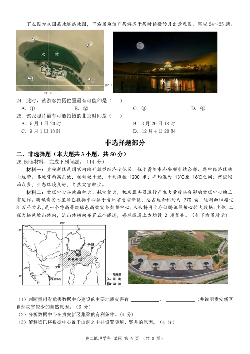 地理-浙江丽水五校高中发展共同体2024学年高二第一学期10月联考_2024-2025高二（7-7月题库）_2024年10月试卷_1022浙江丽水五校高中发展共同体2024学年高二第一学期10月联考