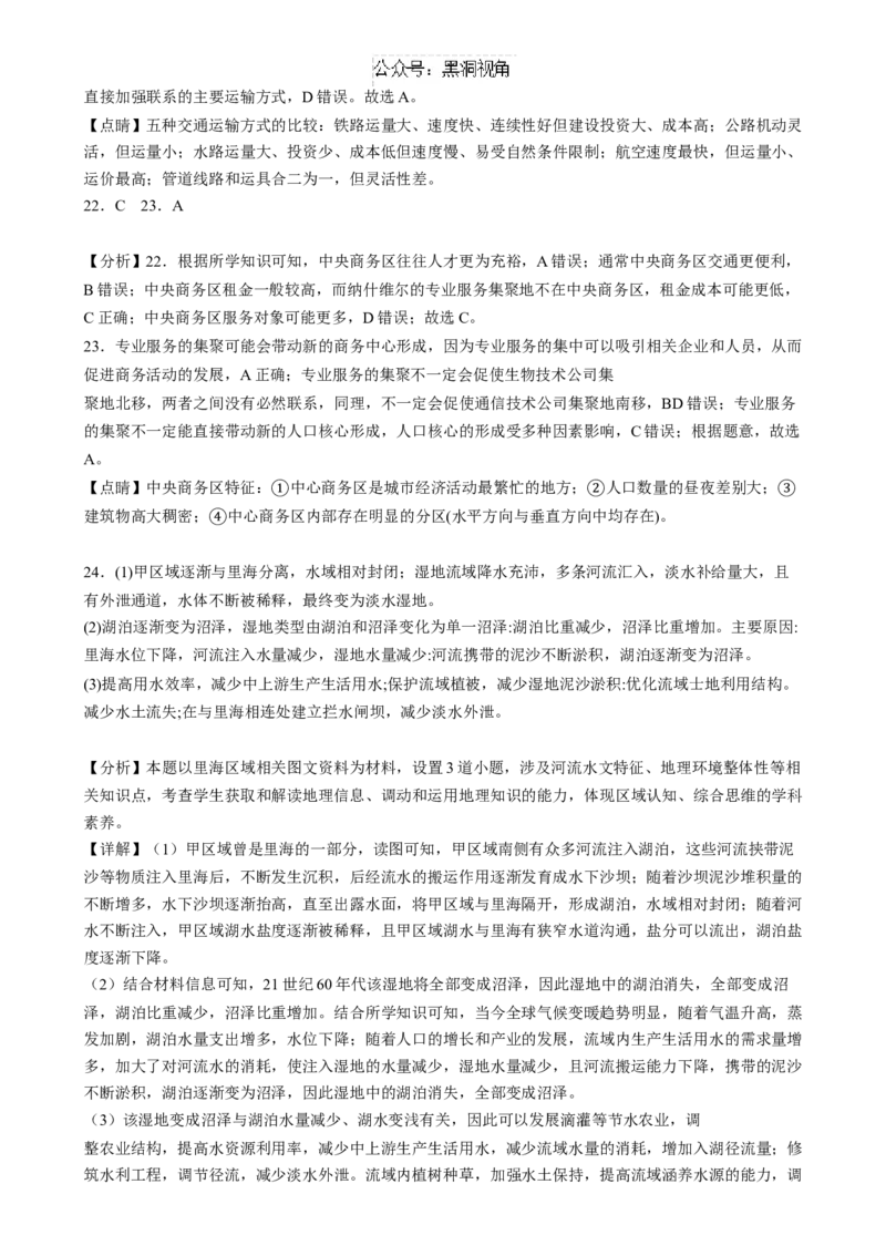 云南省玉溪师范学院附属中学2024-2025学年高三上学期开学检测地理试题参考答案_2024-2025高三（6-6月题库）_2024年08月试卷