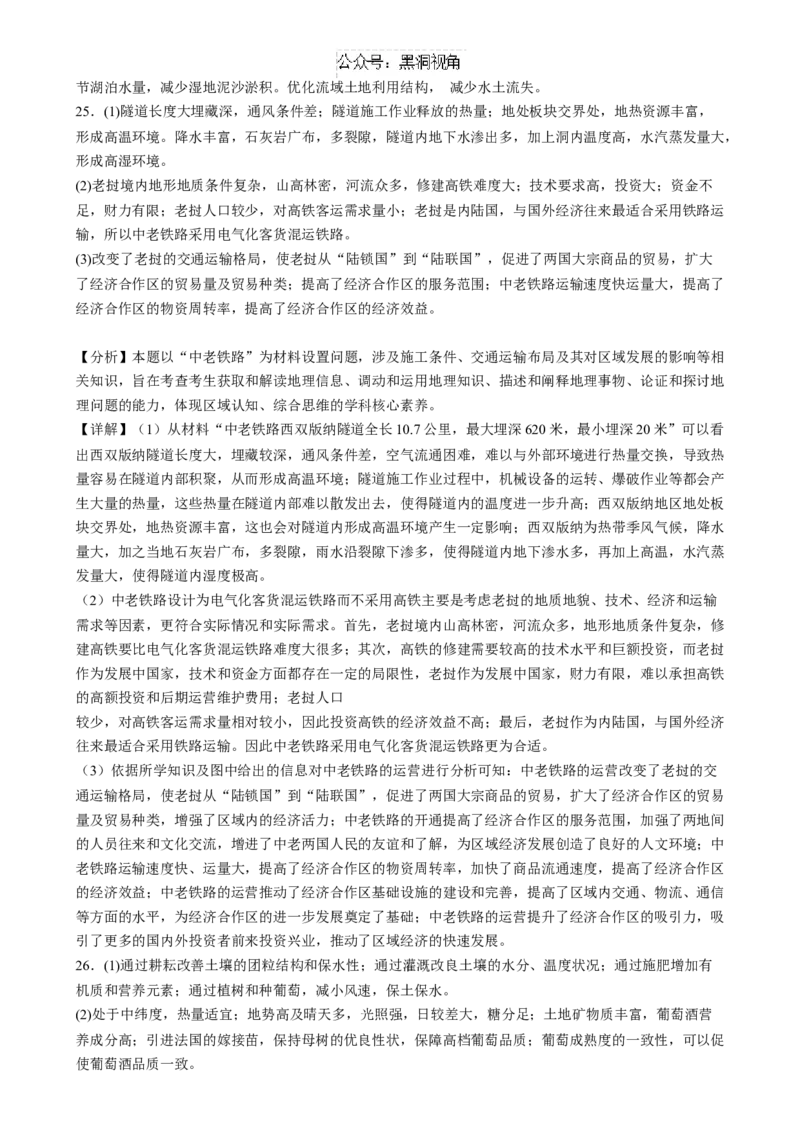 云南省玉溪师范学院附属中学2024-2025学年高三上学期开学检测地理试题参考答案_2024-2025高三（6-6月题库）_2024年08月试卷