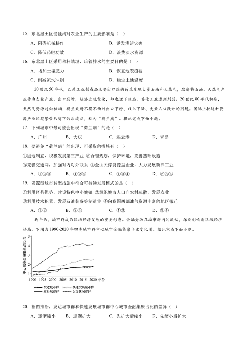 山东省菏泽第一中学（八一路校区）2025-2026学年高二上学期12月测试地理试卷（含答案）_2024-2025高二（7-7月题库）_2026年1月高二