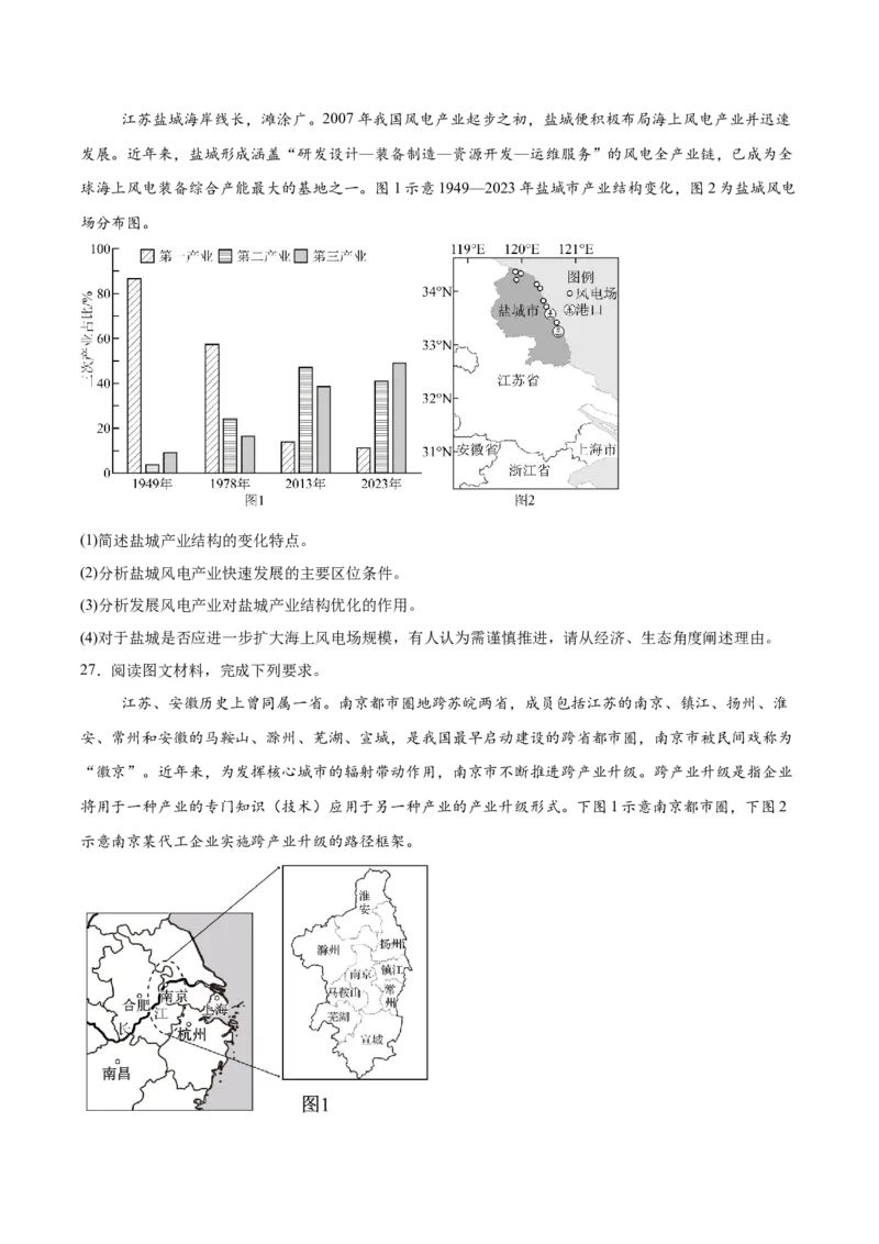 山东省菏泽第一中学（八一路校区）2025-2026学年高二上学期12月测试地理试卷（含答案）_2024-2025高二（7-7月题库）_2026年1月高二