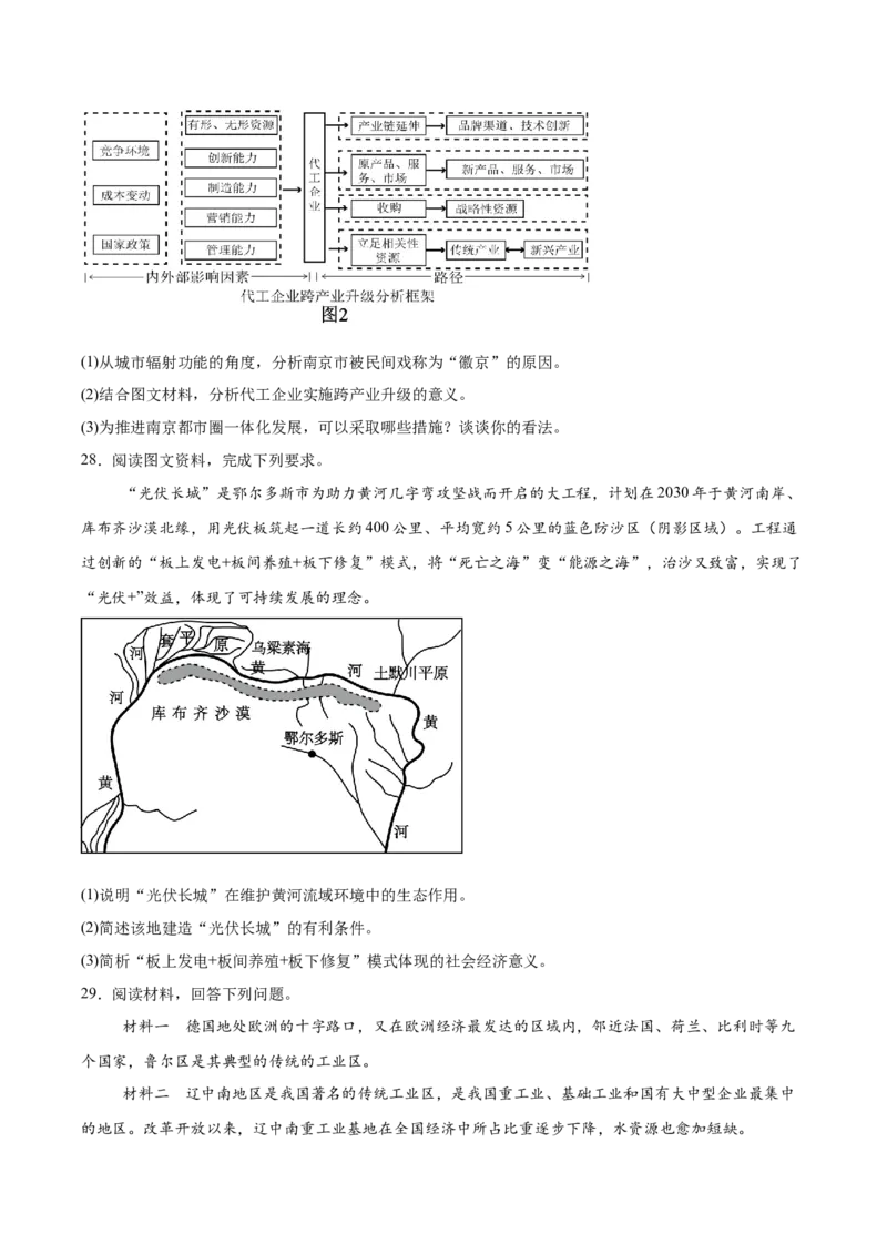 山东省菏泽第一中学（八一路校区）2025-2026学年高二上学期12月测试地理试卷（含答案）_2024-2025高二（7-7月题库）_2026年1月高二