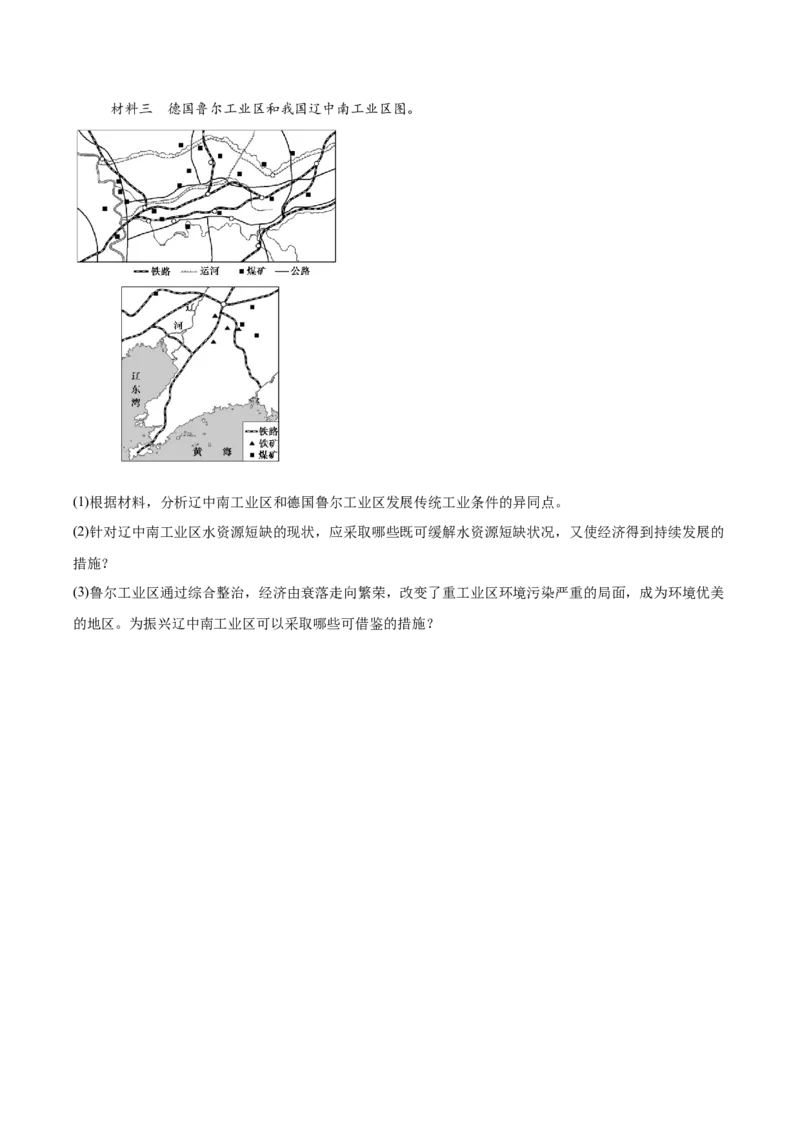 山东省菏泽第一中学（八一路校区）2025-2026学年高二上学期12月测试地理试卷（含答案）_2024-2025高二（7-7月题库）_2026年1月高二