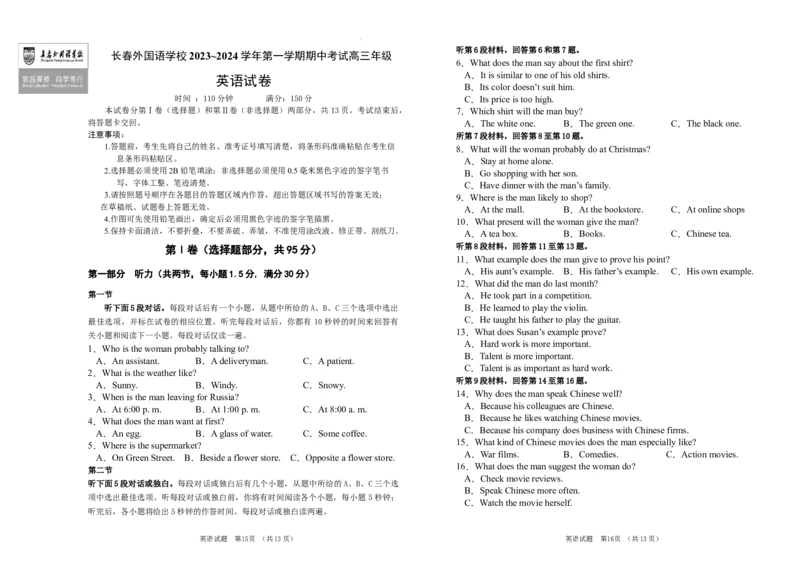 吉林省长春市外国语学校2023-2024学年高三上学期期中考试英语(1)_2023年11月_0211月合集_2024届吉林省长春市外国语学校高三上学期期中考试