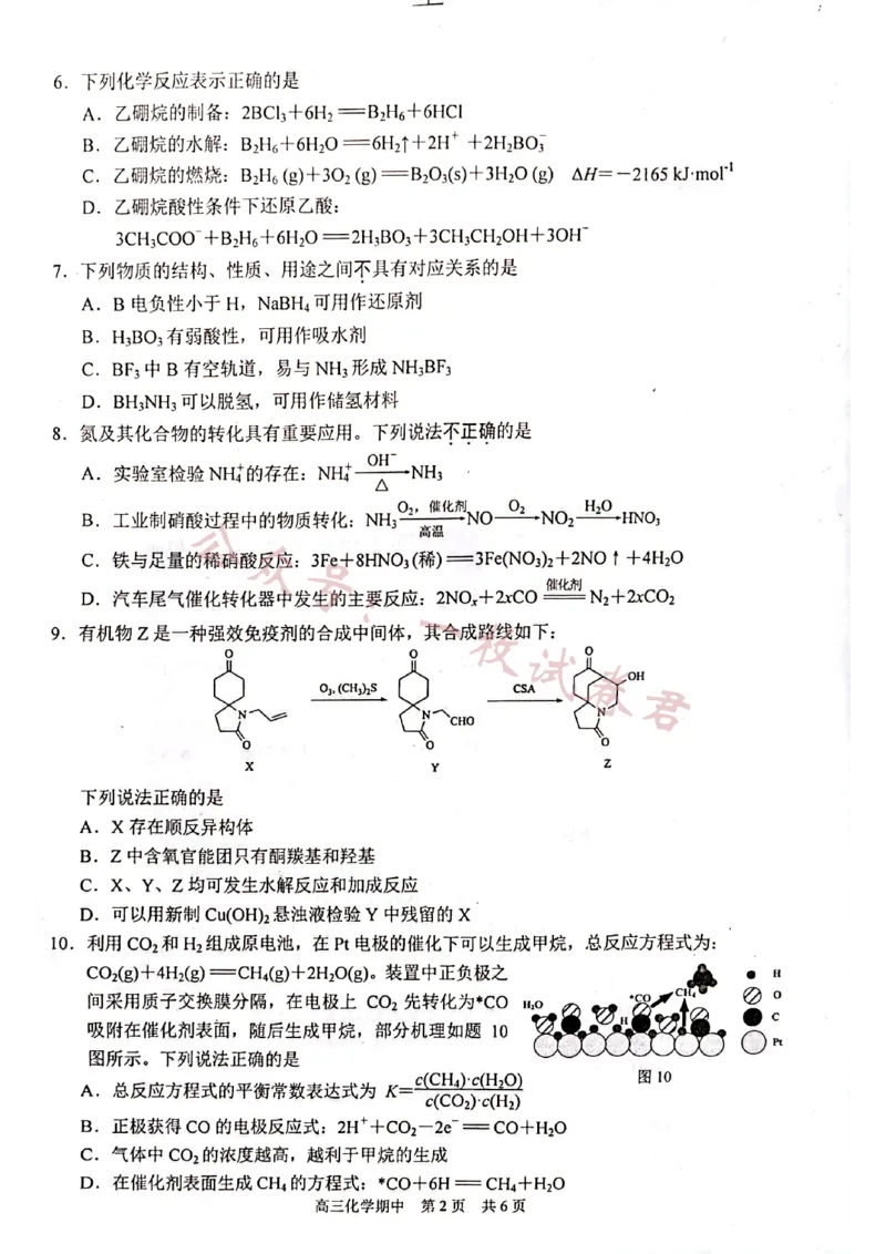 江苏省苏州市2023-2024学年高三上学期11月期中考试化学试题(1)_2023年11月_0211月合集_2024届江苏省苏州市高三上学期期中调研考试_江苏省苏州市2024届高三上学期期中调研考试化学