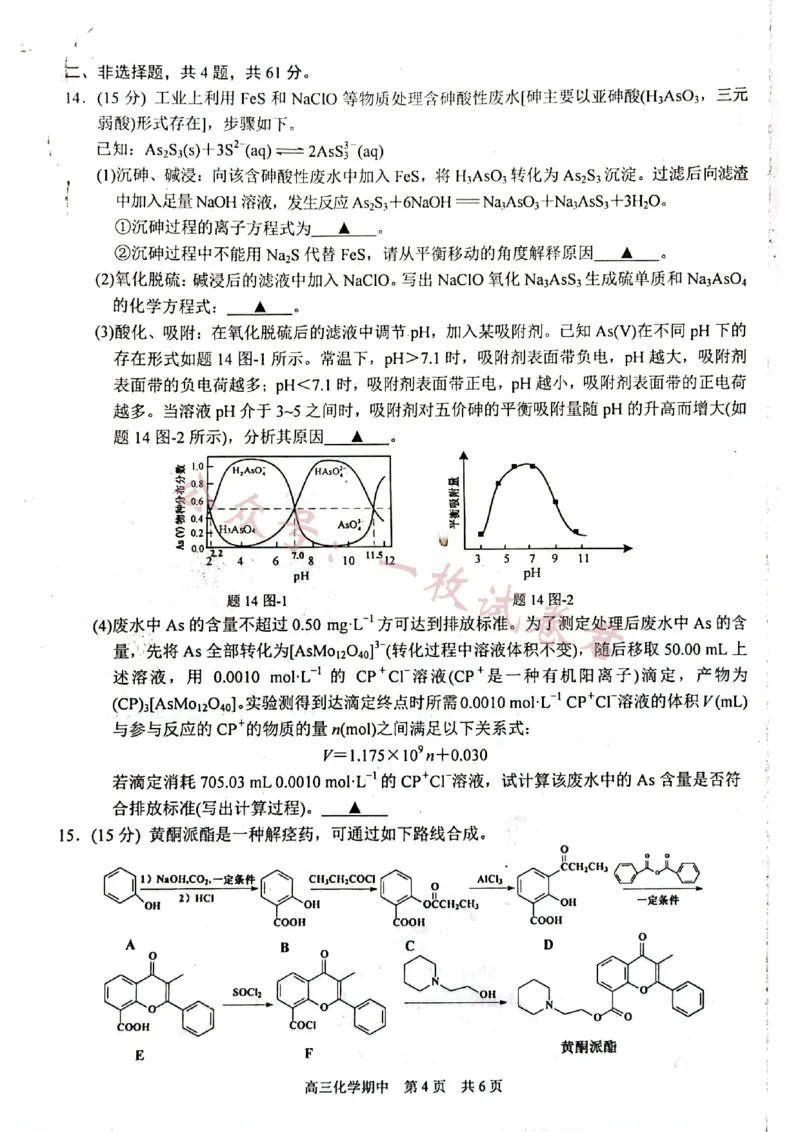 江苏省苏州市2023-2024学年高三上学期11月期中考试化学试题(1)_2023年11月_0211月合集_2024届江苏省苏州市高三上学期期中调研考试_江苏省苏州市2024届高三上学期期中调研考试化学