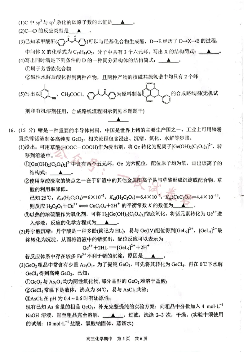 江苏省苏州市2023-2024学年高三上学期11月期中考试化学试题(1)_2023年11月_0211月合集_2024届江苏省苏州市高三上学期期中调研考试_江苏省苏州市2024届高三上学期期中调研考试化学