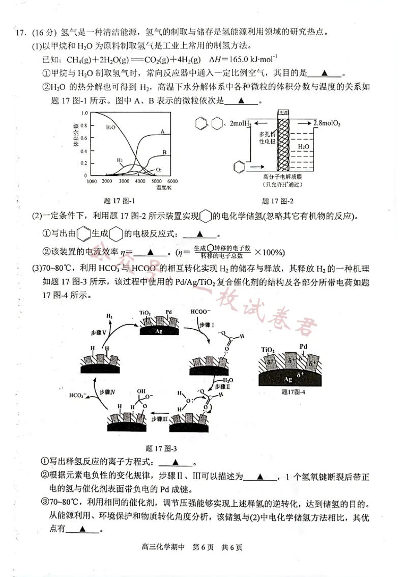 江苏省苏州市2023-2024学年高三上学期11月期中考试化学试题(1)_2023年11月_0211月合集_2024届江苏省苏州市高三上学期期中调研考试_江苏省苏州市2024届高三上学期期中调研考试化学