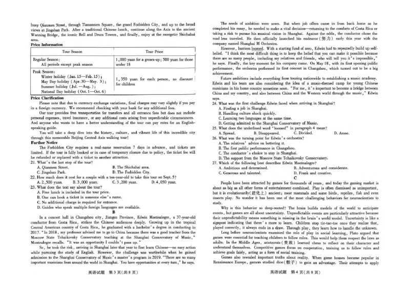 扫描件_英语1225_2024-2025高三（6-6月题库）_2024年12月试卷_1226河南省天一小高考2025届高三第二次考试（全科）_天一小高考2025届高三第二次考试英语试题