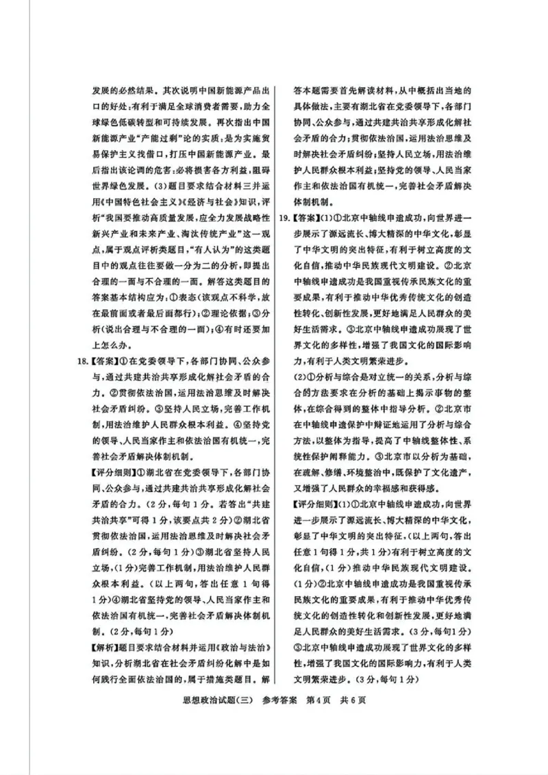 T8冲刺新高考2025届高三仿真模拟卷（三）政治试题及答案_2024-2025高三（6-6月题库）_2024年12月试卷_1212T8冲刺新高考2025届高三仿真模拟卷（三）