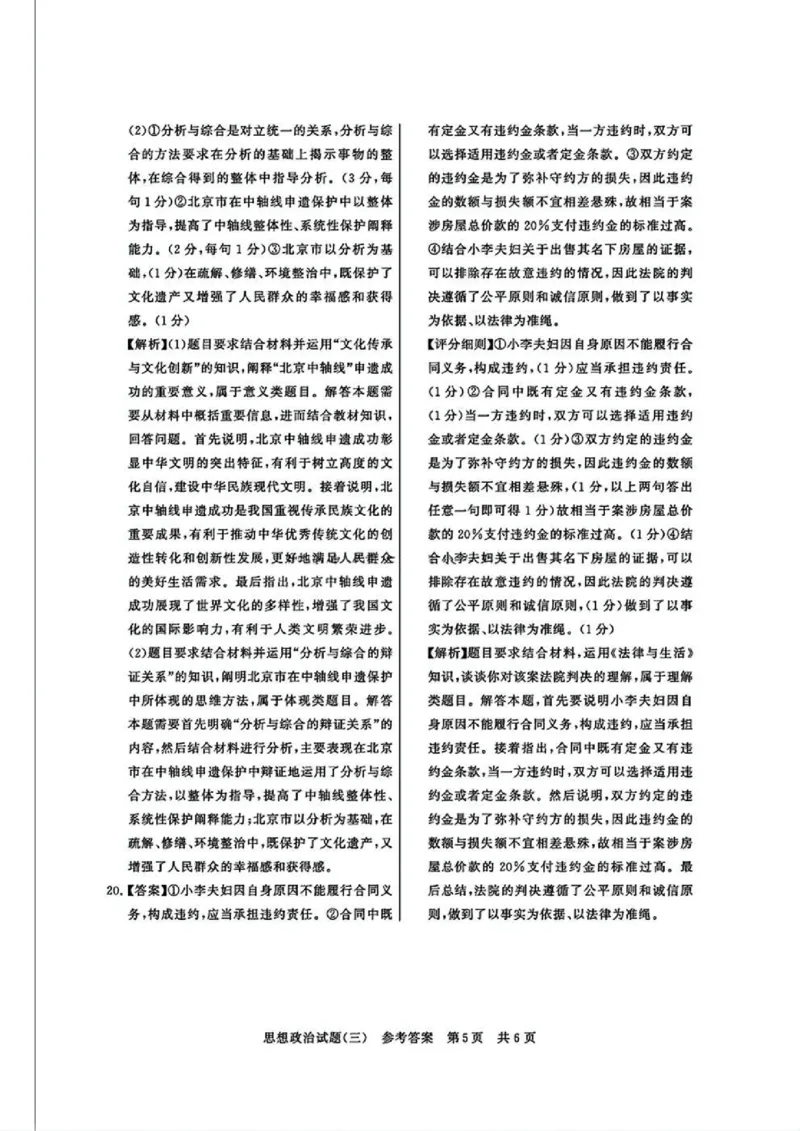 T8冲刺新高考2025届高三仿真模拟卷（三）政治试题及答案_2024-2025高三（6-6月题库）_2024年12月试卷_1212T8冲刺新高考2025届高三仿真模拟卷（三）