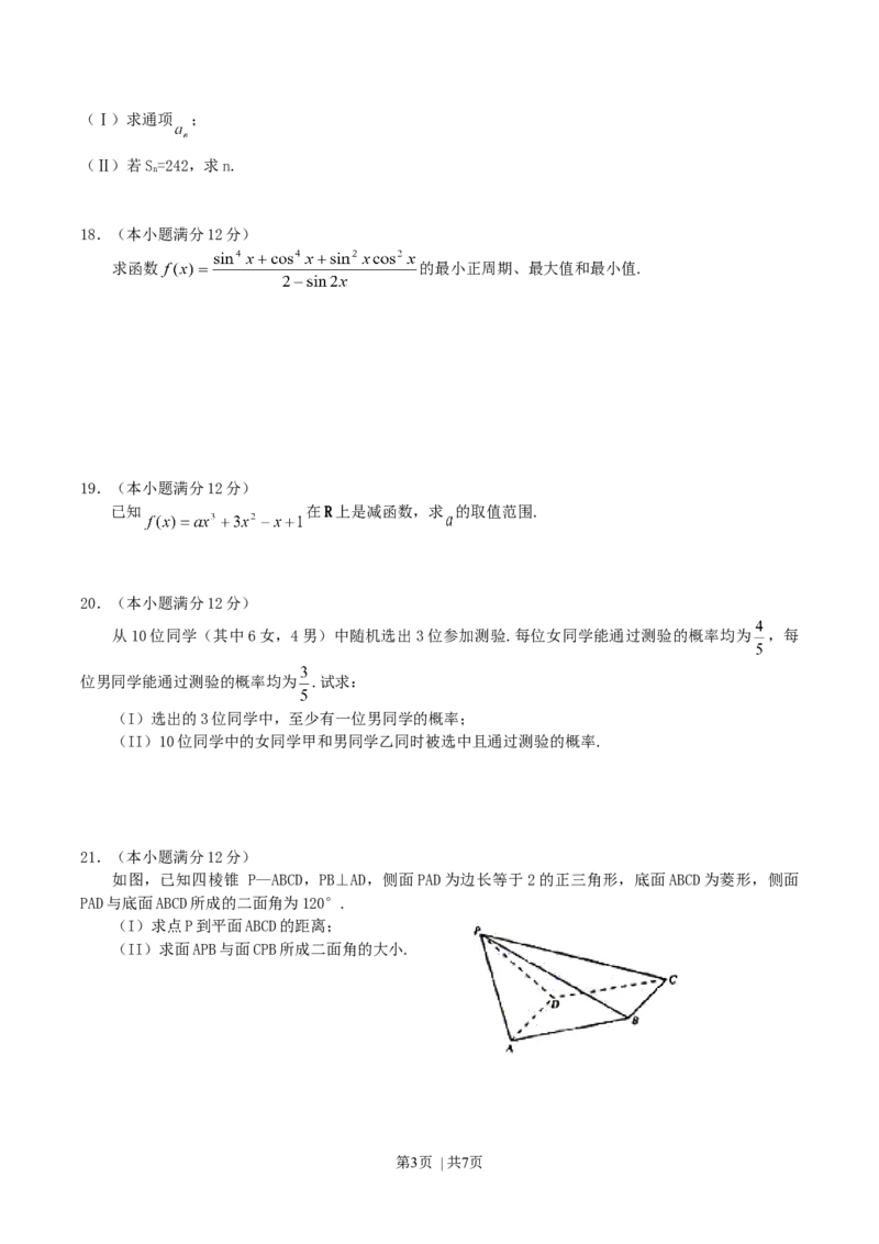 2004年河北高考文科数学真题及答案_数学高考真题试卷_旧1990-2007&middot;高考数学真题_1990-2007&middot;高考数学真题&middot;word_河北
