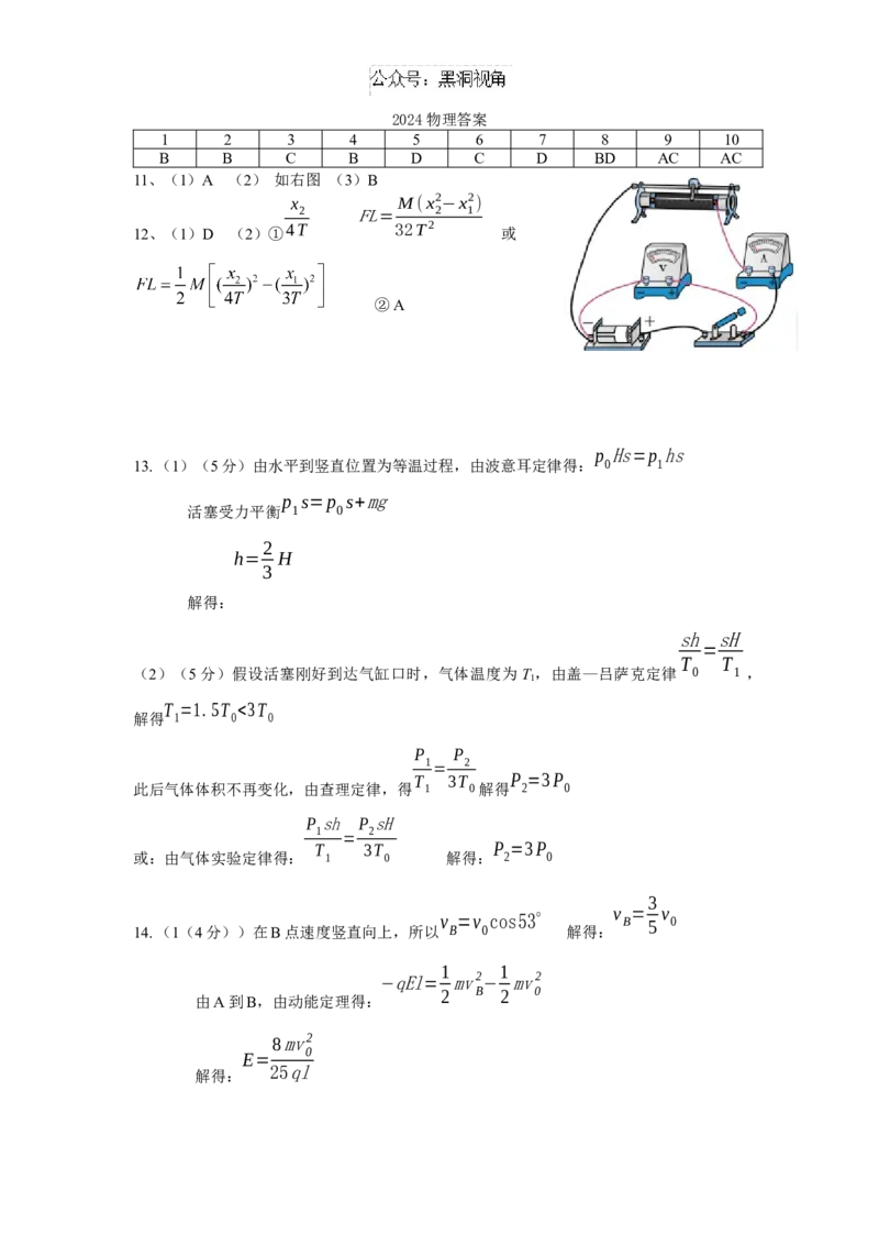 山西省长治市2024-2025学年高三上学期9月质量监测物理试题答案_2024-2025高三（6-6月题库）_2024年09月试卷_09232025山西三重教育高三9月质量检测（长治市高三9月质量监测）
