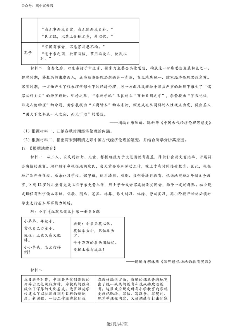 精品解析：湖北省武汉市2023-2024学年高三下学期五月模拟训练历史试题（原卷版）_2024年5月_01按日期_25号_2024届湖北省武汉市高三五月模拟训练试题