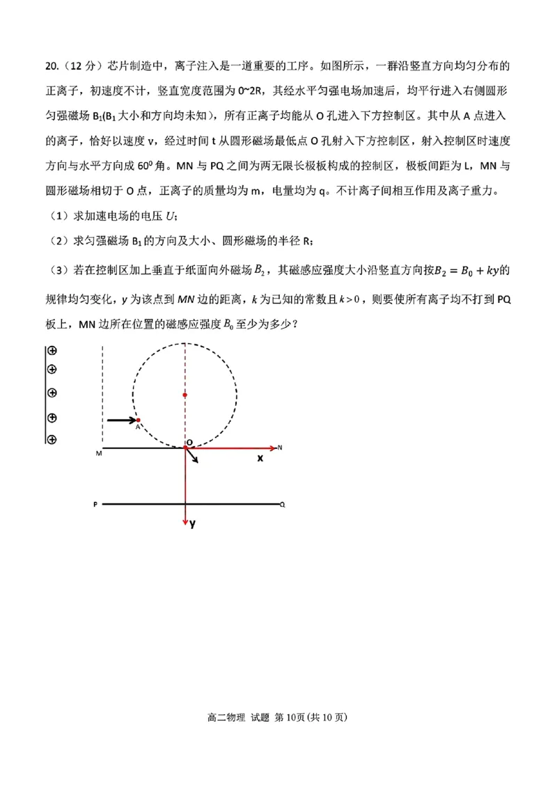扫描件_高二年级物理学科B卷试题_2024-2025高二（7-7月题库）_2024年12月试卷_1224浙江北斗星盟阶段性联考2024-2025学年高二联考试题