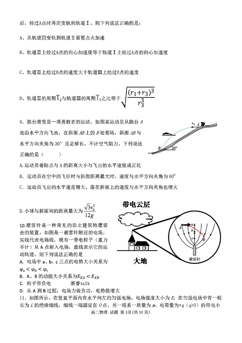 扫描件_高二年级物理学科B卷试题_2024-2025高二（7-7月题库）_2024年12月试卷_1224浙江北斗星盟阶段性联考2024-2025学年高二联考试题