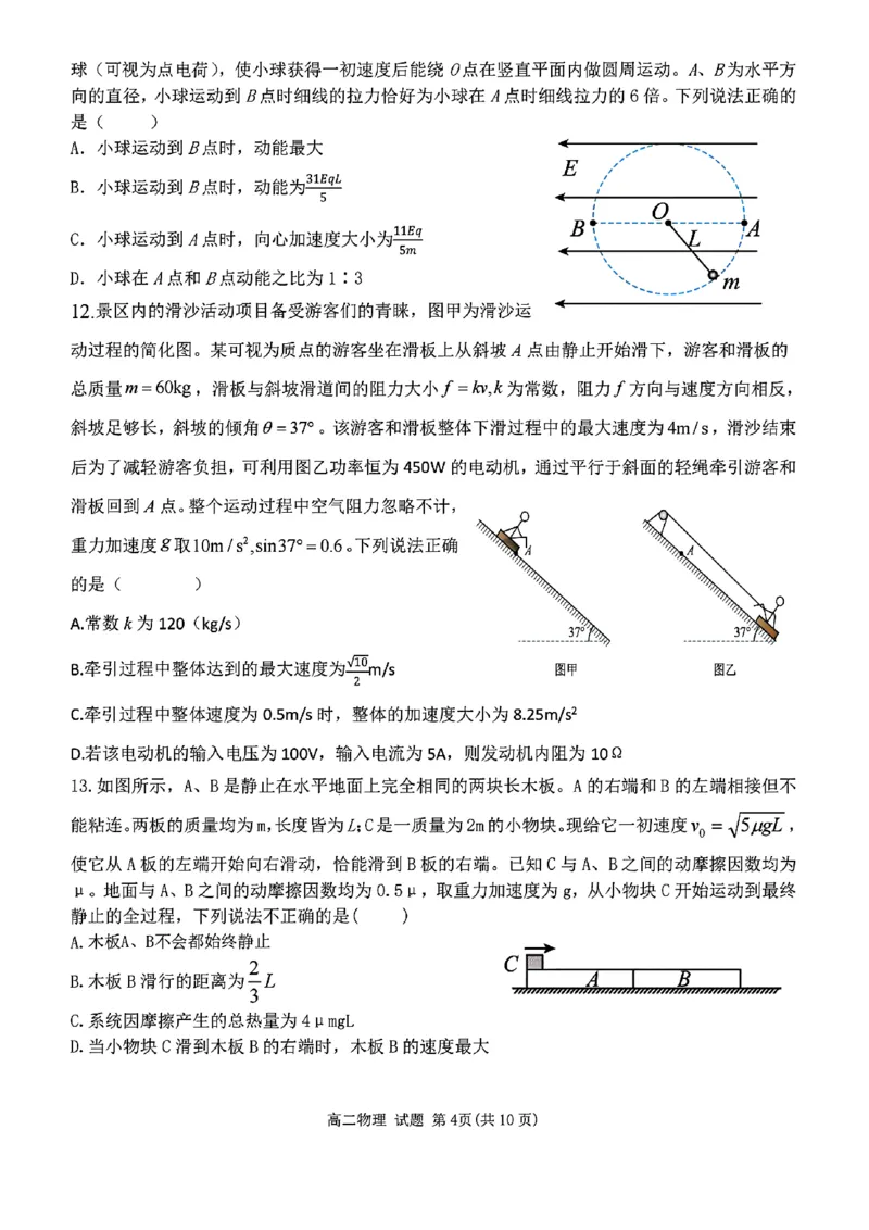 扫描件_高二年级物理学科B卷试题_2024-2025高二（7-7月题库）_2024年12月试卷_1224浙江北斗星盟阶段性联考2024-2025学年高二联考试题