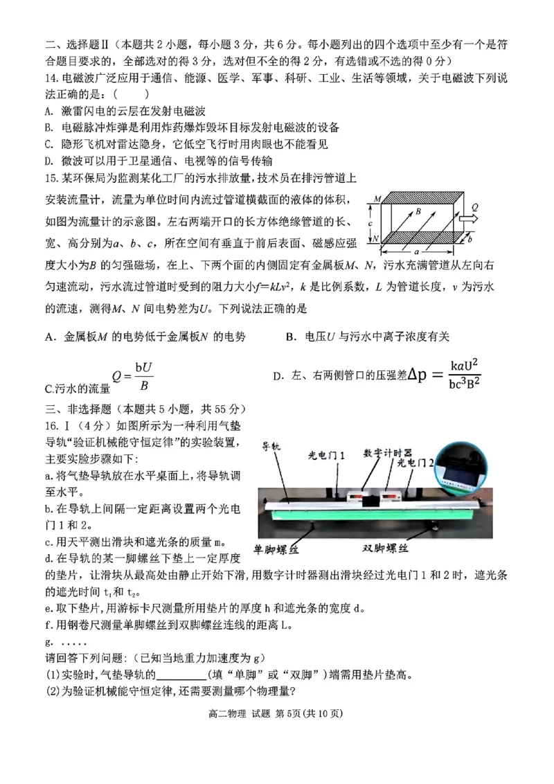 扫描件_高二年级物理学科B卷试题_2024-2025高二（7-7月题库）_2024年12月试卷_1224浙江北斗星盟阶段性联考2024-2025学年高二联考试题