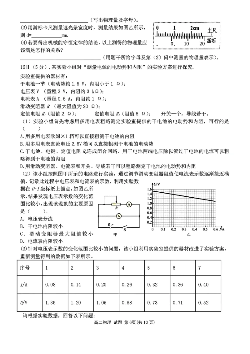 扫描件_高二年级物理学科B卷试题_2024-2025高二（7-7月题库）_2024年12月试卷_1224浙江北斗星盟阶段性联考2024-2025学年高二联考试题