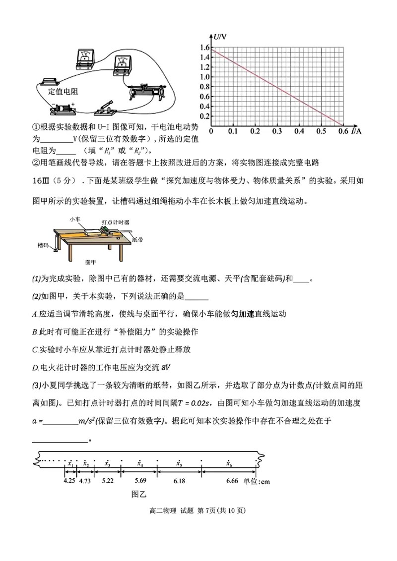 扫描件_高二年级物理学科B卷试题_2024-2025高二（7-7月题库）_2024年12月试卷_1224浙江北斗星盟阶段性联考2024-2025学年高二联考试题