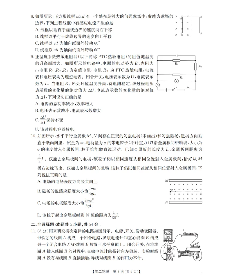 物理_扫描版_2024-2025高二（7-7月题库）_2026年1月高二_260130金太阳&middot;辽宁省多校2025-2026学年高二上学期1月月考（全）