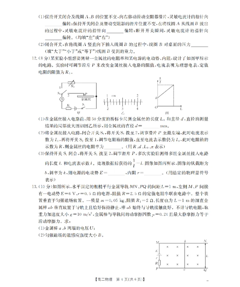 物理_扫描版_2024-2025高二（7-7月题库）_2026年1月高二_260130金太阳&middot;辽宁省多校2025-2026学年高二上学期1月月考（全）