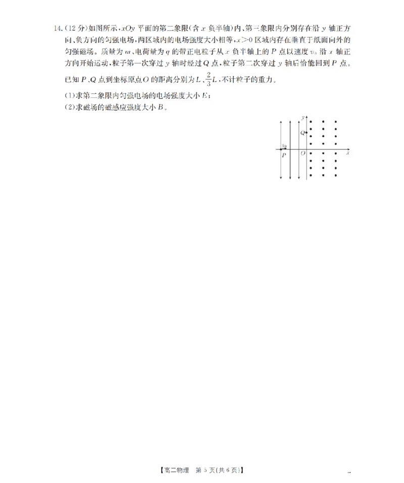物理_扫描版_2024-2025高二（7-7月题库）_2026年1月高二_260130金太阳&middot;辽宁省多校2025-2026学年高二上学期1月月考（全）
