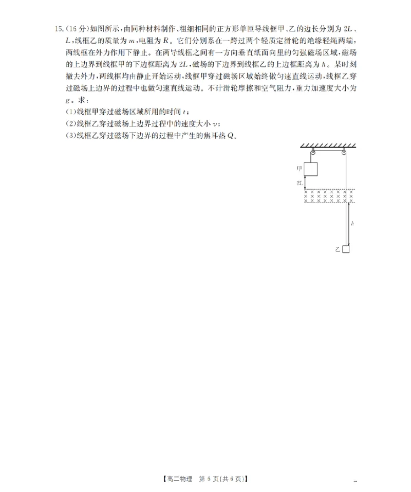 物理_扫描版_2024-2025高二（7-7月题库）_2026年1月高二_260130金太阳&middot;辽宁省多校2025-2026学年高二上学期1月月考（全）