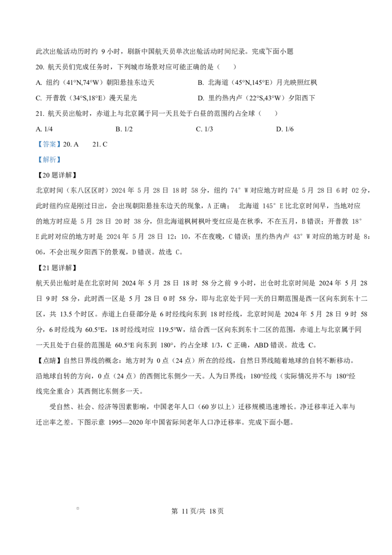 浙江省宁波市九校2024-2025学年高二上学期期末联考地理试题Word版含解析_2024-2025高二（7-7月题库）_2025年03月试卷_0304浙江省宁波市九校2024-2025学年高二上学期期末联考试题
