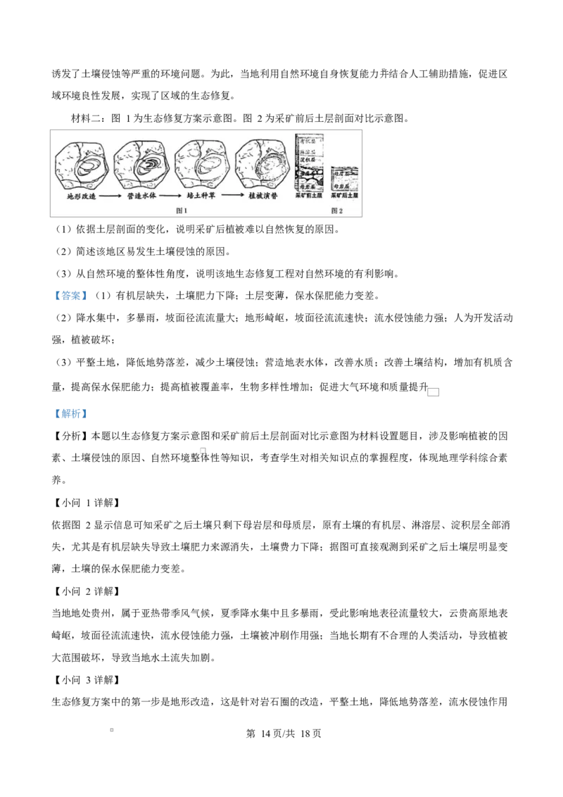 浙江省宁波市九校2024-2025学年高二上学期期末联考地理试题Word版含解析_2024-2025高二（7-7月题库）_2025年03月试卷_0304浙江省宁波市九校2024-2025学年高二上学期期末联考试题