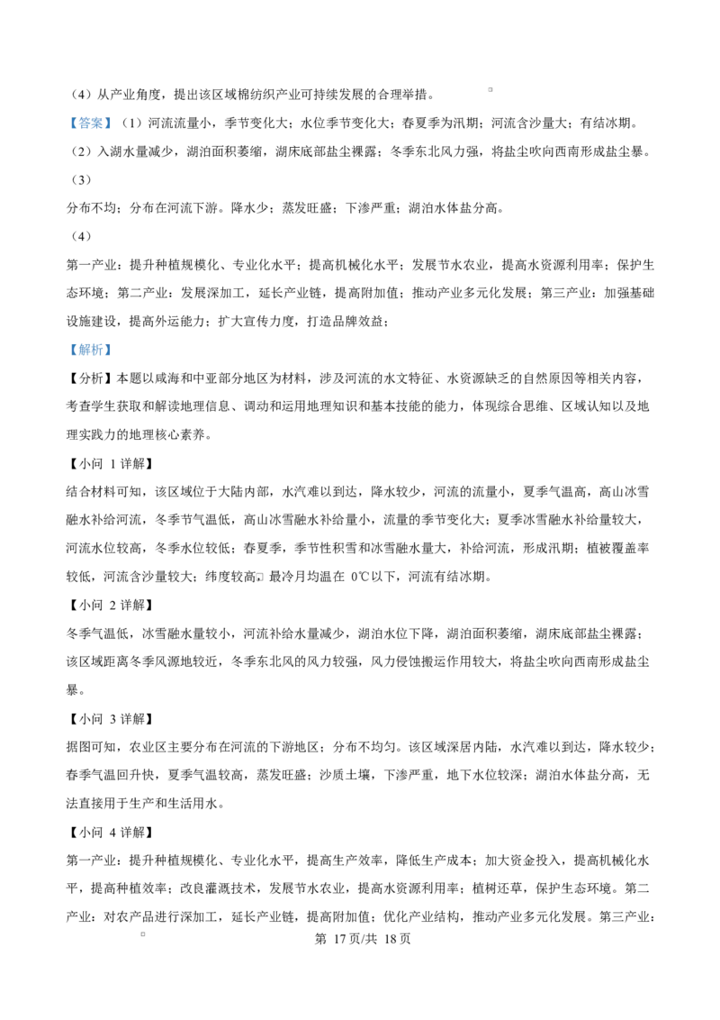 浙江省宁波市九校2024-2025学年高二上学期期末联考地理试题Word版含解析_2024-2025高二（7-7月题库）_2025年03月试卷_0304浙江省宁波市九校2024-2025学年高二上学期期末联考试题