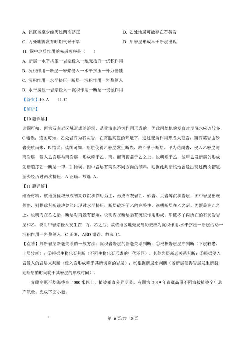 浙江省宁波市九校2024-2025学年高二上学期期末联考地理试题Word版含解析_2024-2025高二（7-7月题库）_2025年03月试卷_0304浙江省宁波市九校2024-2025学年高二上学期期末联考试题