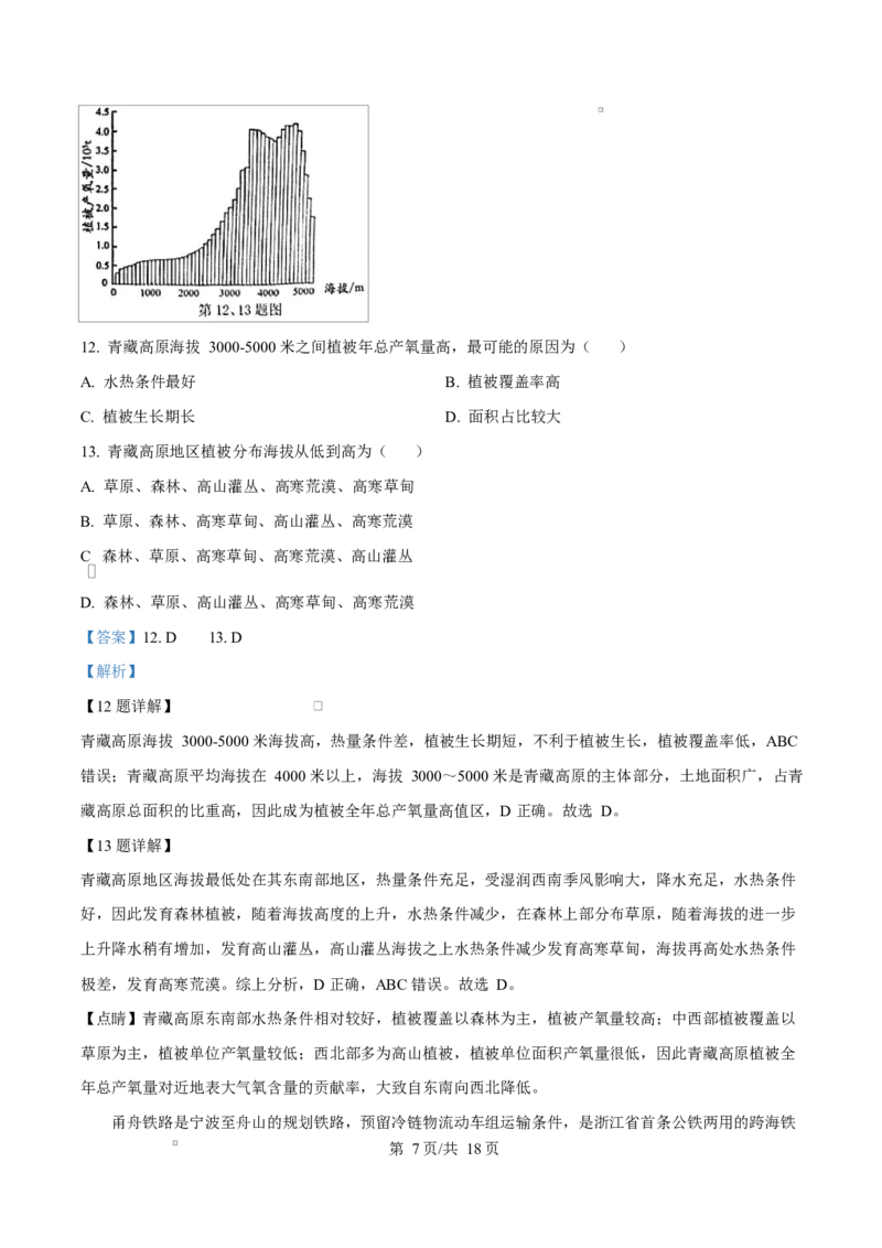 浙江省宁波市九校2024-2025学年高二上学期期末联考地理试题Word版含解析_2024-2025高二（7-7月题库）_2025年03月试卷_0304浙江省宁波市九校2024-2025学年高二上学期期末联考试题